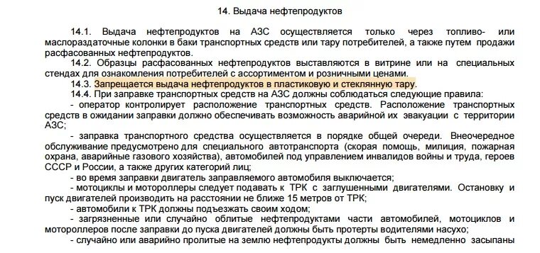 Отпуск нефтепродукта. Порядок отпуска нефтепродуктов. Порядок отпуска нефтепродуктов на АЗС. Порядок выдачи топлива потребителям. Выдача нефтепродуктов на АЗС.