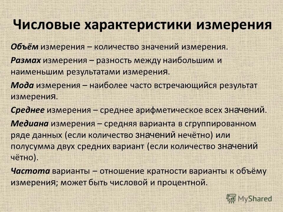 Характеризует несколько свойств. Числовые характеристики измерения это. Характеристика статистических данных. Числовые характеристики статистического ряда. Числовые характеристики статистических данных.