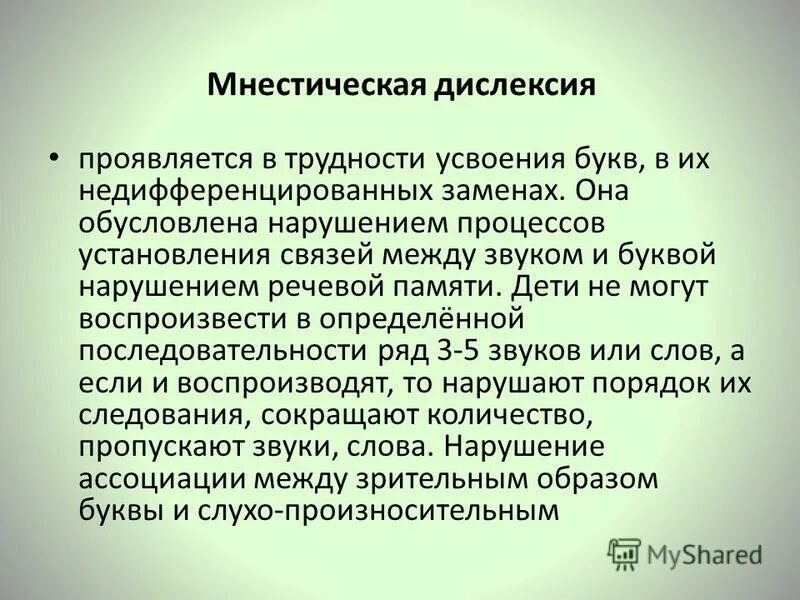 усвоенный букв. усвоенный букв. усвоенный букв. текст для дислексии. методы и приемы обучения письму.
