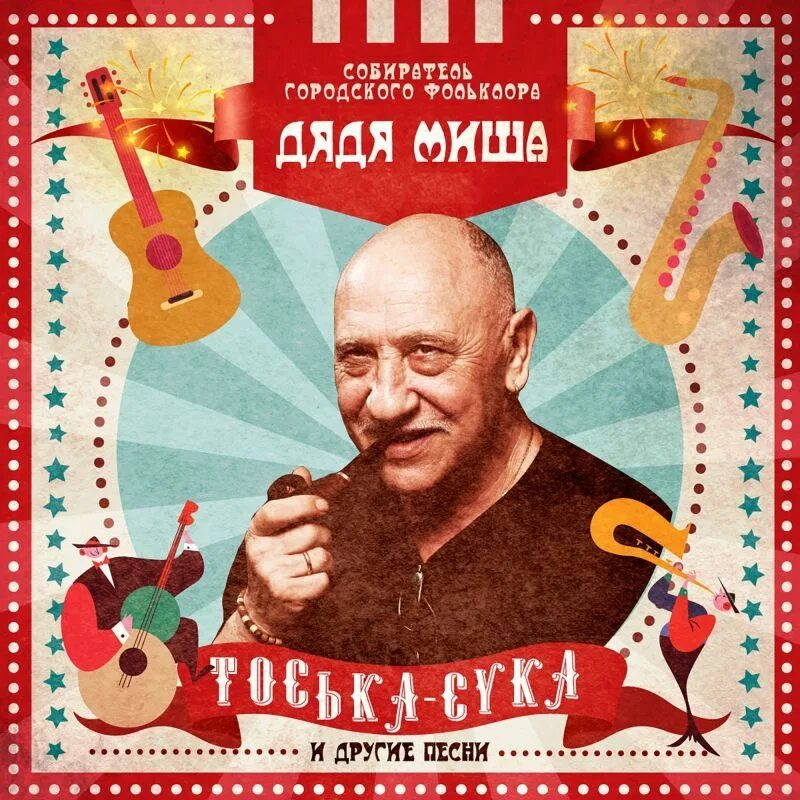Музыка дяди. Ваня музыка. Музыка дяди. Музыка дяди. Музыка дяди.