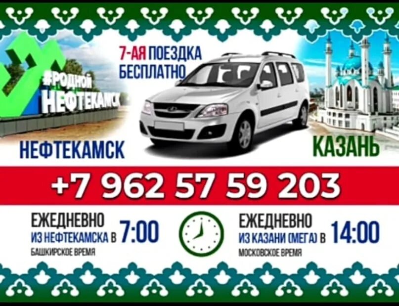 Уфа-казань пассажирский перевозки. Казань нефтекамск автобус. Нефтекамск уфа. Нефтекамск ижевск. Расписание автобусов нефтекамск николо-березовка 101.