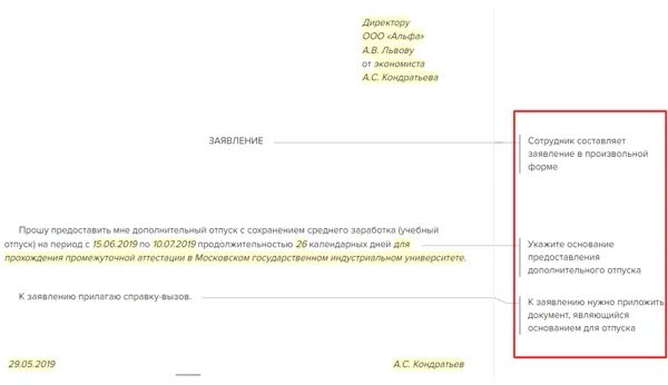 Заявление на отпуск в институте. Заявление с просьбой на академический отпуск. заявление на академический отпуск образец. заявление предоставлении вам академического отпуска. заявление с просьбой на академический отпуск образец.