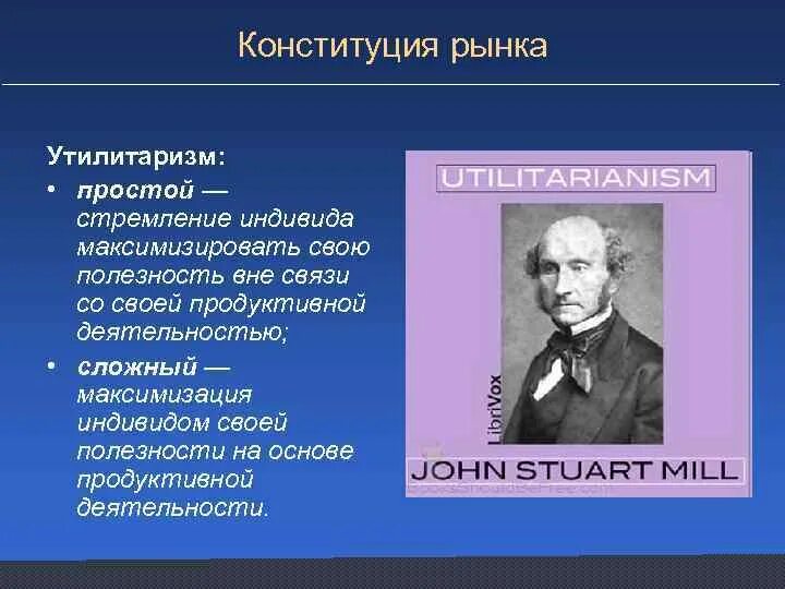 Принцип утилитаризма является. Утилитаризм представители. Утилитаризм представители в философии. Бентам утилитаризм. Теория утилитаризма представители.