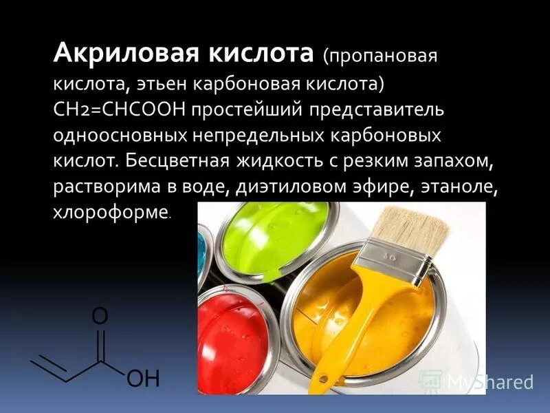 Многие кислоты бесцветные жидкости