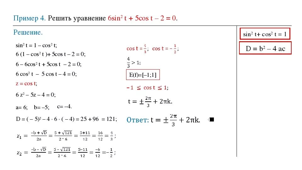 Sin x 2 x решить. Cos2t-cos2t решение. Решить уравнение 6cos^3. Sin2t+cos2t 1. Cos t -1 решить уравнение.