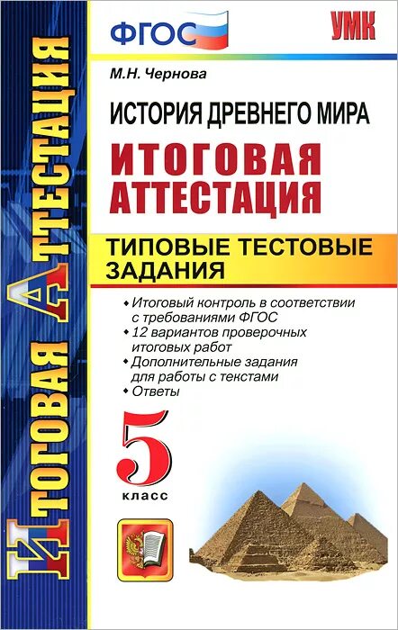 Итоговая работа математика 5 класс фгос. Итоговая аттестация по истории. Итоговая аттестация ФГОС.