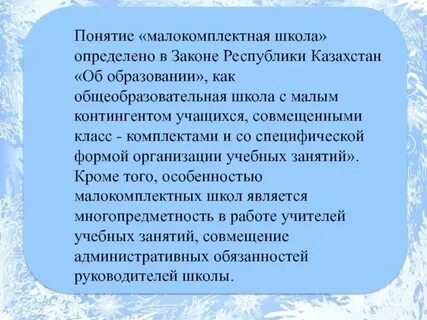 Особенности организации обучения в начальной школе