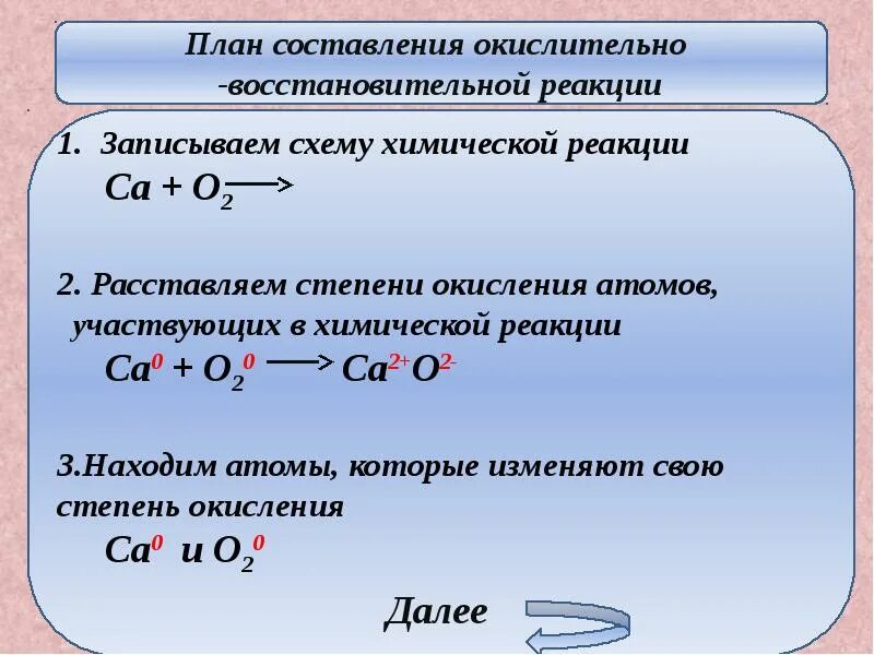 Окислительные реакции 8 класс. Химия тема ОВР. Окислительно-восстановительные реакции 9. ОВР 8 класс задания с решением. Окислительно восстановительные реакции 9 класс химия.