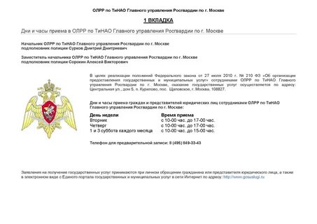 Отделы лрр москвы