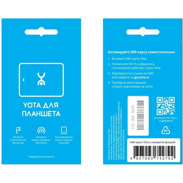 Ета оформить сим. Симка йота. yota sim карта. сим карта йота с саморегистрацией. симка йота упаковка.