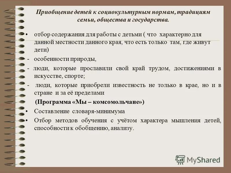 к социокультурным нормам и традициям