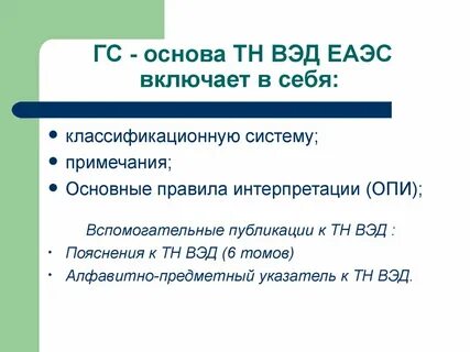 Коды еаэс