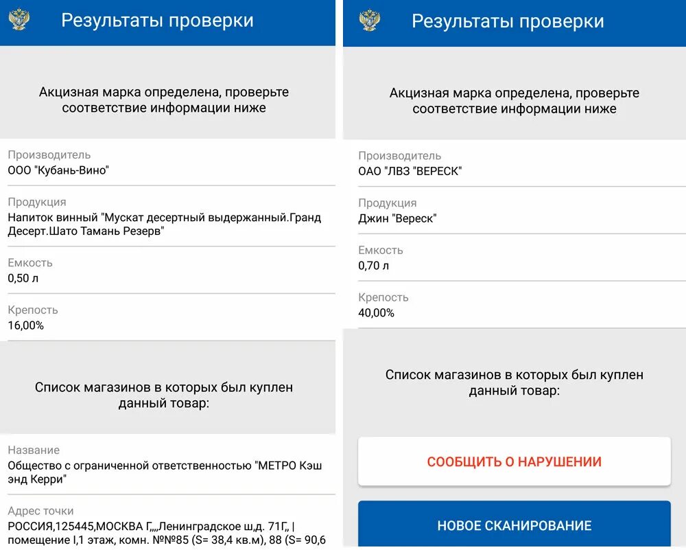 Как проверить алкоголь. Проверка подлинности. Подлинность требования как проверить. Как проверить на подлинность ЕКВ.