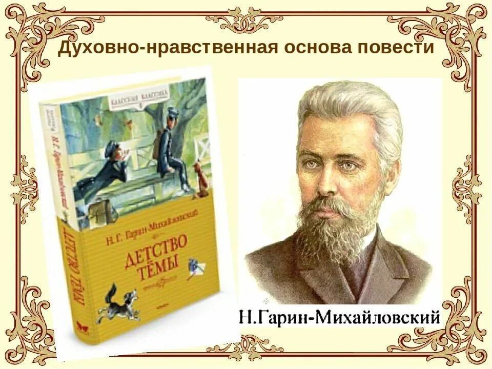 Михайловский детство краткое содержание. Портрет н.г.Гарин - Михайловский. Гарин Михайловский портрет писателя.