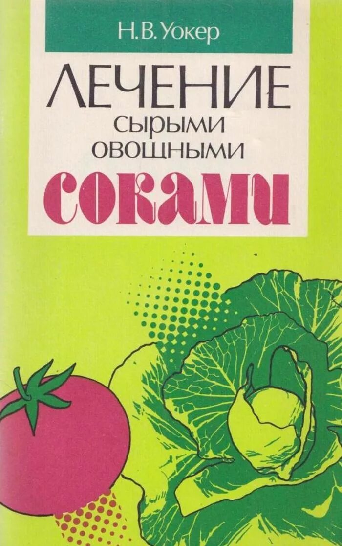 Книга смузи. Книга сок. Книга сельдерей энтони уильямс. Рощин и. Книги про соки.