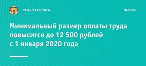 Мрот 2020 году с 1 января