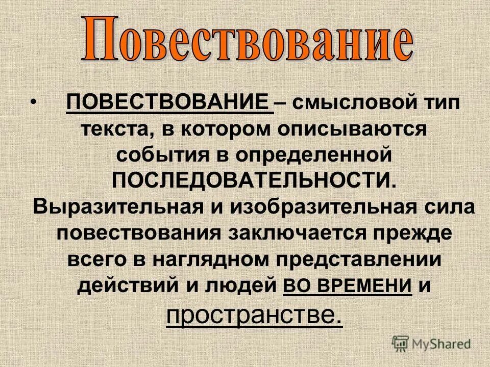 художественный разговорный стиль. изобразительное повествование. искусство повествования. информативное повествование примеры. повествование художественное и разговорное.