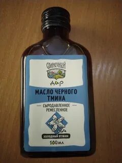 Черный тмин холодный отжим