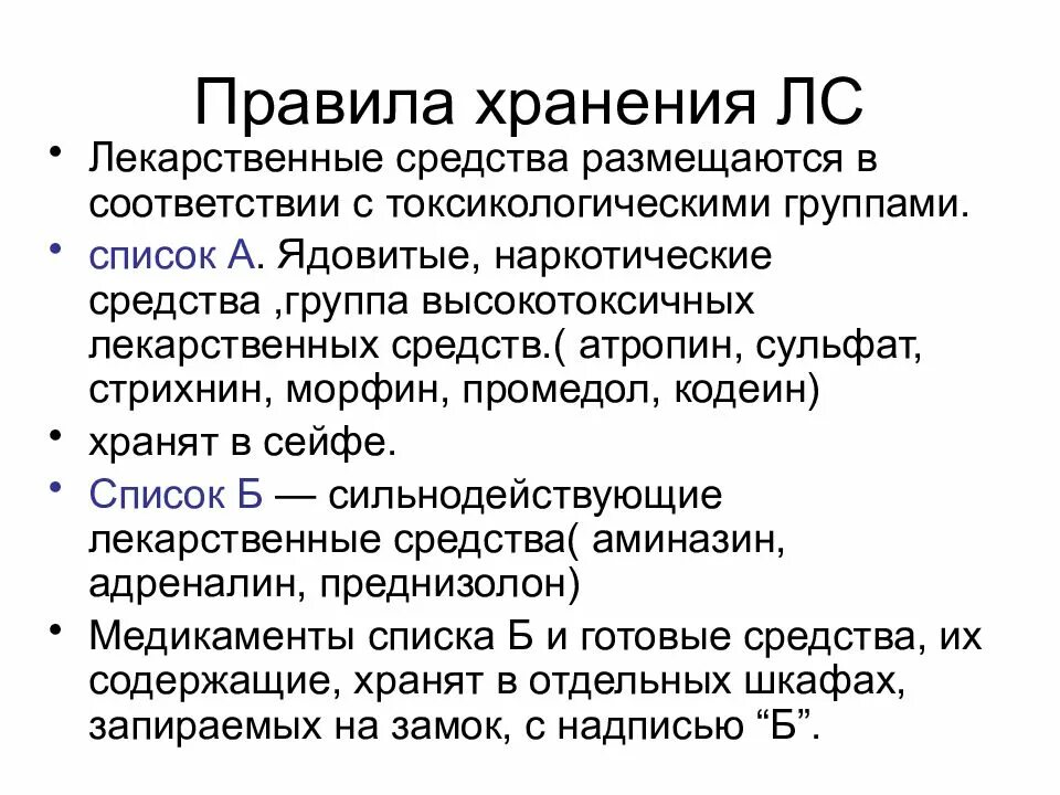 Группа хранения препаратов. Правила хранения лекарственных средств. Основные принципы хранения лекарственных средств. Основополагающие принципы хранения лекарственных средств. Правила хранеиялекарственных средств.