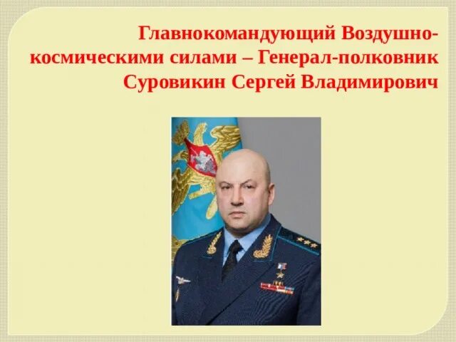 Верховный главнокомандующий. Верховным главнокомандующим армии Российской Федерации. Главнокомандующий вооруженными силами РФ.
