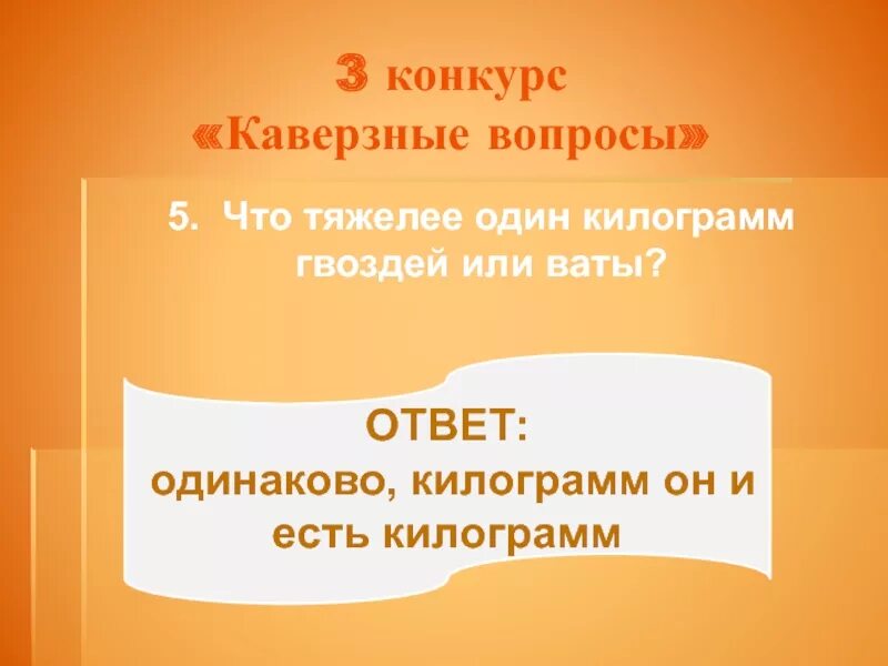 Каверзные вопросы 1. Каверзные вопросы. Каверзный вопрос пример. Каверзные вопросы это какие. Самые каверзные вопросы.