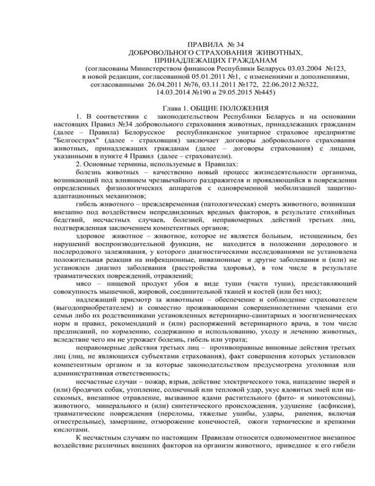 Договор добровольного страхования является. Добровольное страхование животных, принадлежащих гражданам.