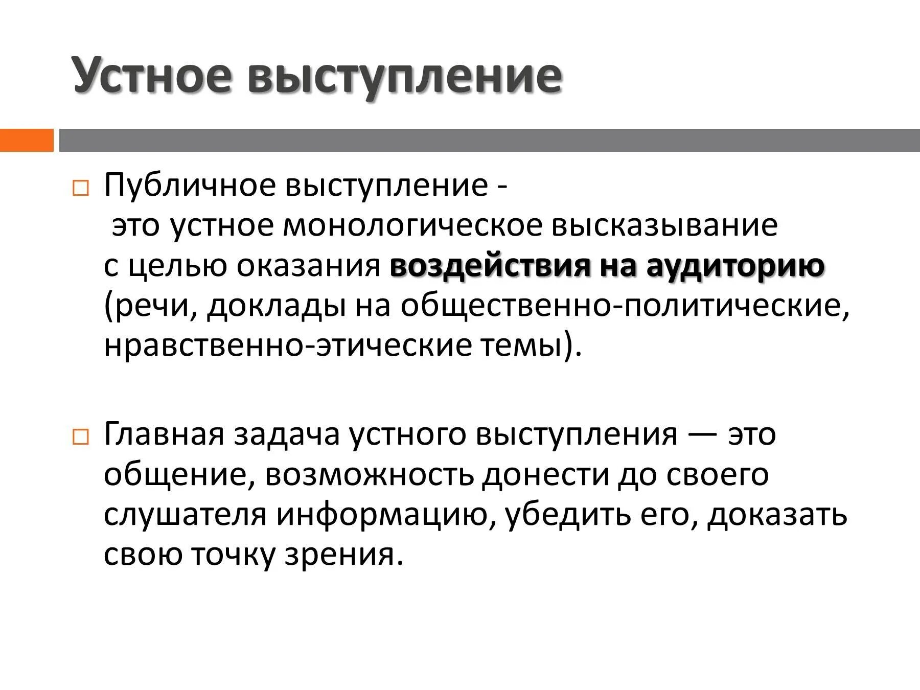 Устное выступление в публицистическом стиле. Презентация на тему публицистический стиль. Устное выступление в публицистическом стиле на тему. Устная публицистическая речь.