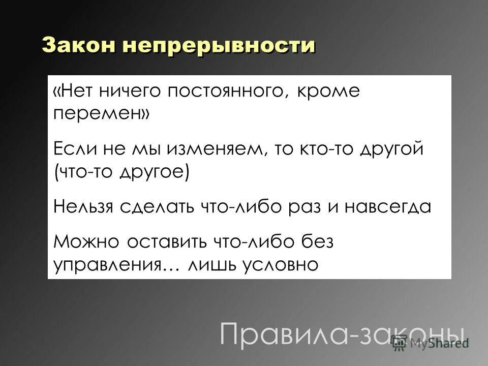 Без управления