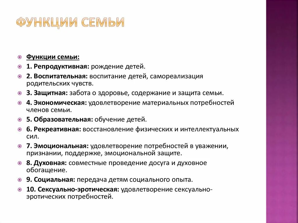 7 признаков функций. Перечислите основные функции семьи. Функции семьи Обществознание характеристика. ОБЖ основная функция семьи. Основные и важнейшие функции семьи.