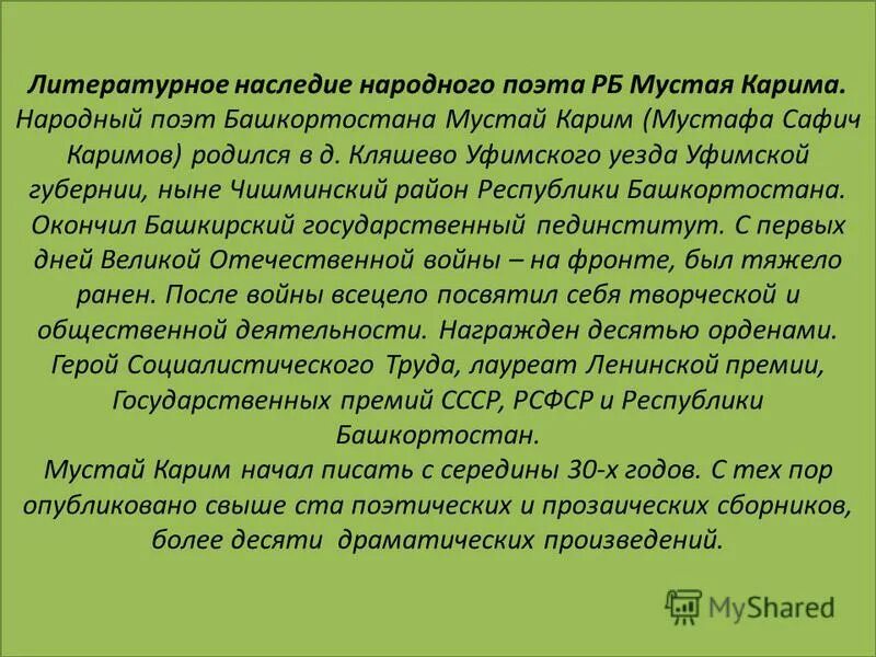 сочинение про башкортостан. сочинение про башкортостан. сочинение про башкортостан. сочинение про башкортостан. сочинение про башкортостан на башкирском языке.