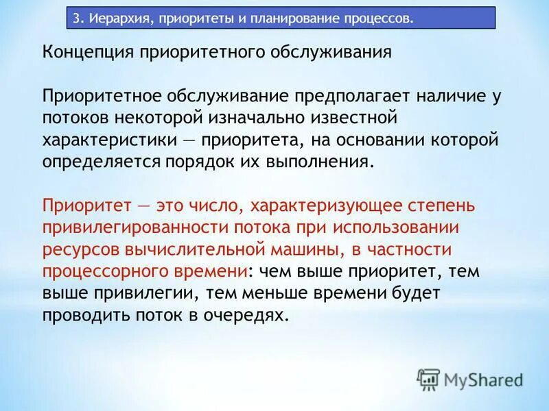 Приоритизация что это. Приоритетный понятие. Приоритет в ОС. Понятие приоритеты. Приоритетное планирование процессов.