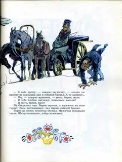 Как барин собакой брехал