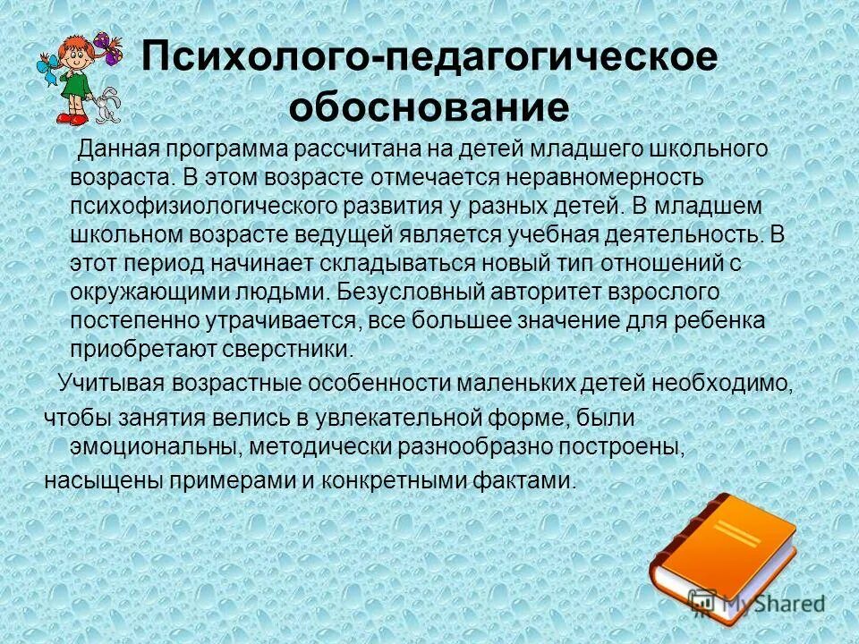 Психолого педагогическую методическую литературу. Психолого-педагогическое обоснование это. Педагогическое обоснование это. Педагогическое обоснование темы. Методическое обоснование это в педагогике.