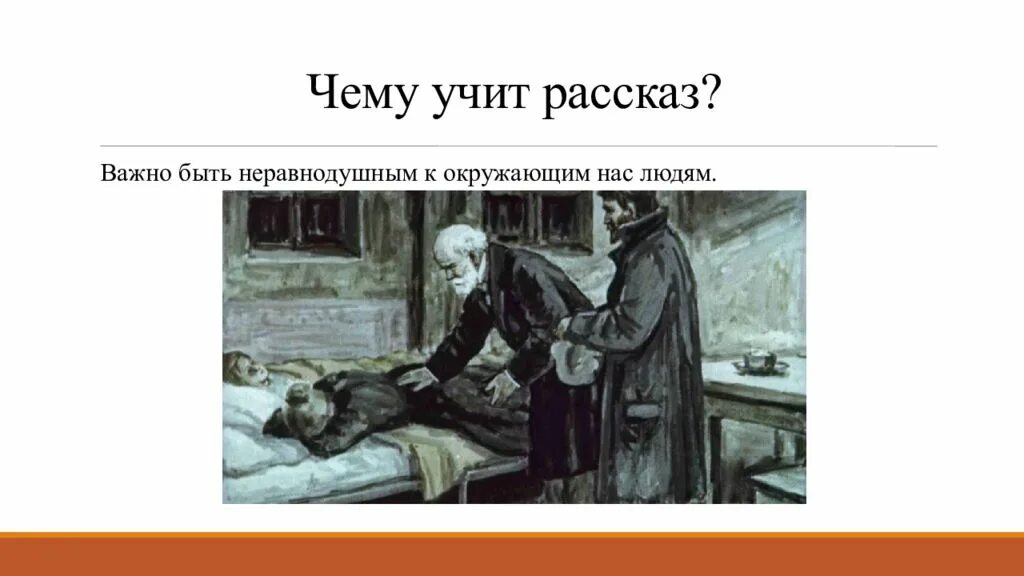 Куприн чудесный доктор тема рассказа сюжет. Куприн чудесный доктор презентация. Слайд чудесный доктор.