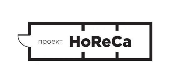 495 204. Проекты HORECA. ХОРЕКА Проджект. Проектирование ХОРЕКА. Компания real HORECA.