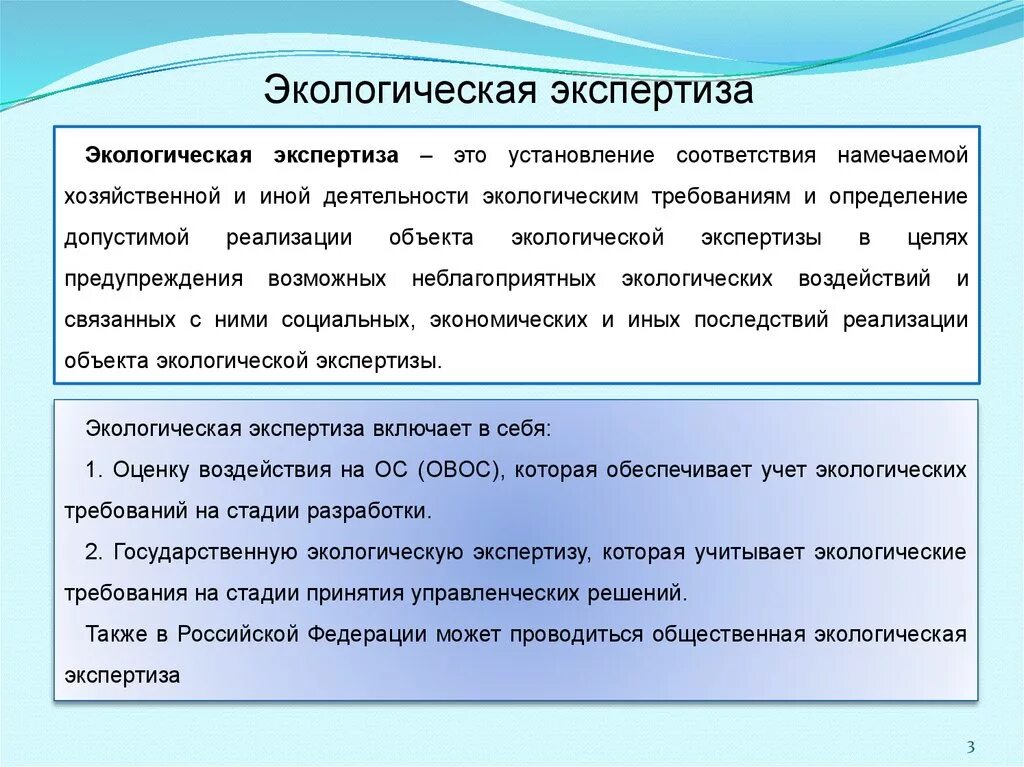 Экспертизу проводит тест. Как проводится экологическая экспертиза. Экологическая экспертищ. Общественная экологическая экспертиза. Цель проведения общественной экологической экспертизы.