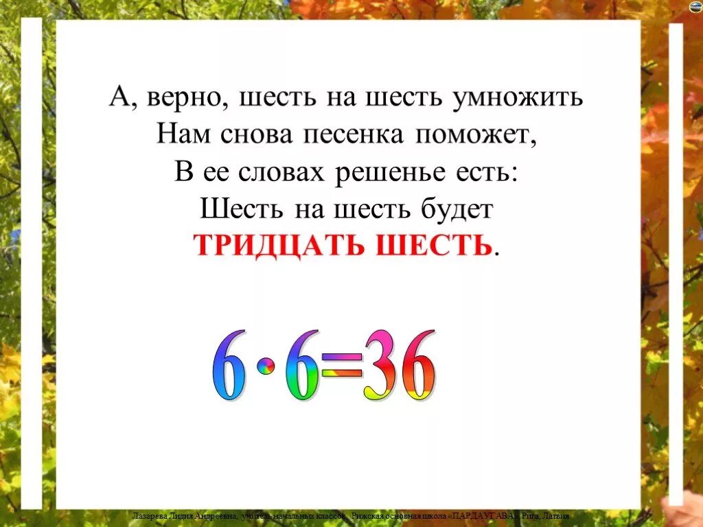 1 умножить на 6 будет 6