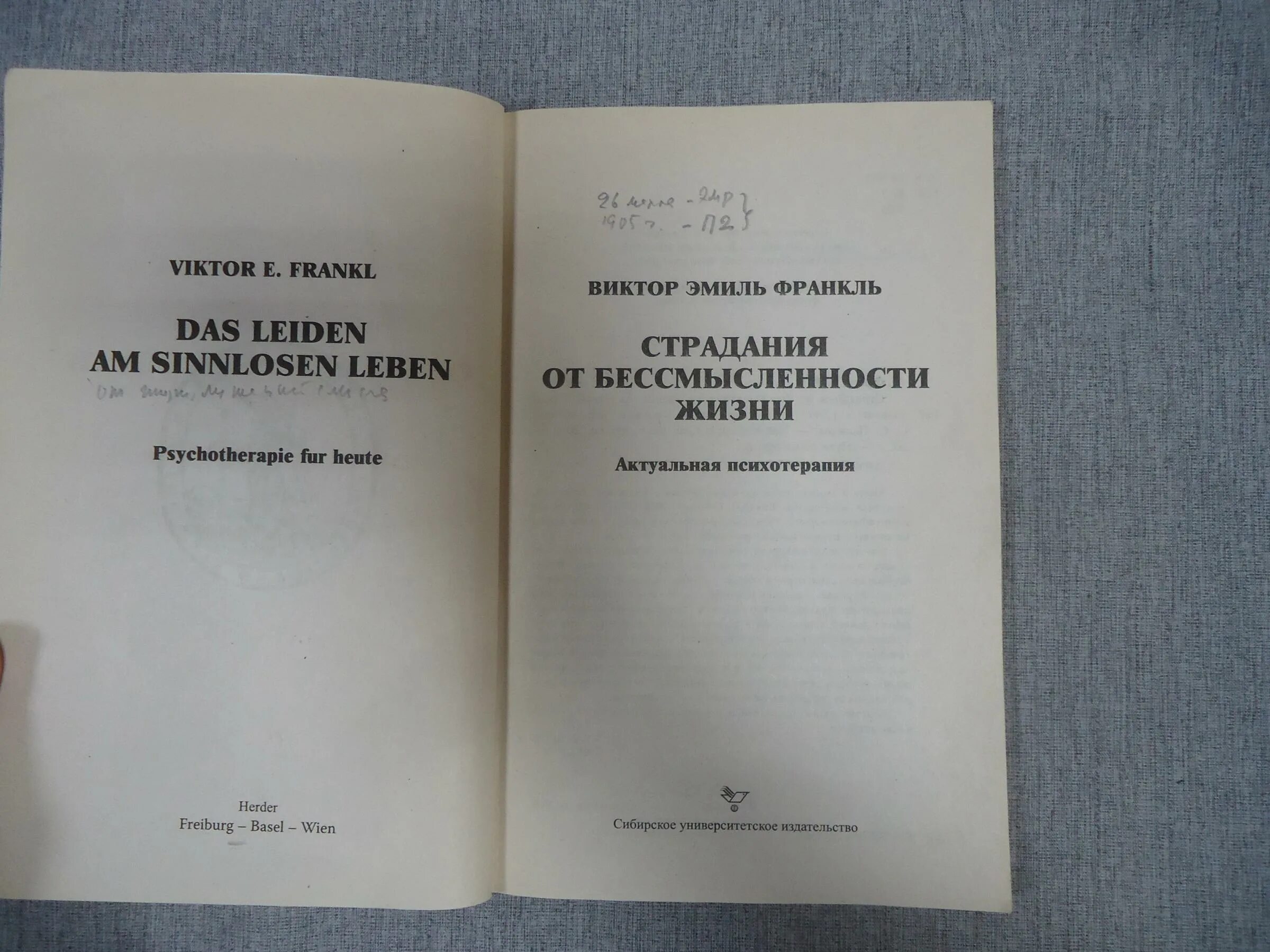 виктор франкл страдания от бессмысленности. виктор франкл страдания от бессмысленности жизни. франкл страдания от бессмысленности. страдания от бессмысленности жизни виктор франкл книга. страдания от бессмысленности жизни актуальная.