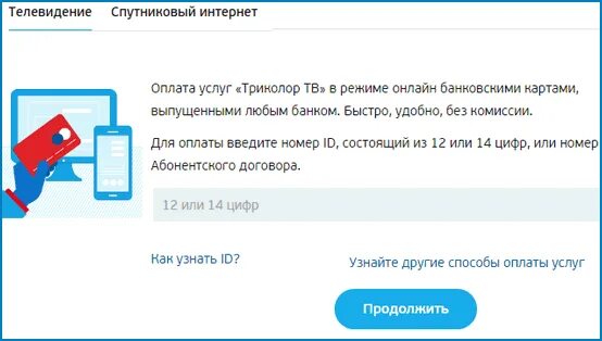 Триколор ошибка 10 как исправить. Триколор ошибка. триколор тв ошибка 10. код 10 ошибка триколор. нет доступа ошибка 10 триколор.