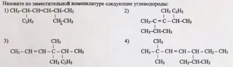 Назовите по номенклатуре
