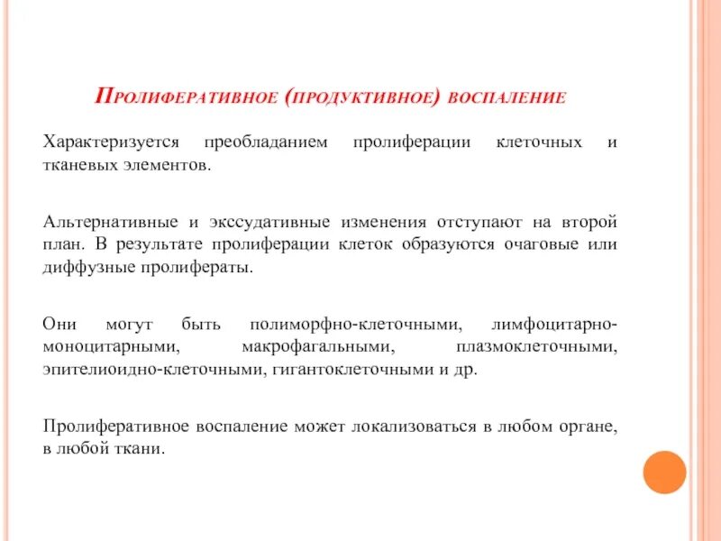 Элемент воспаления. Элемент воспаления