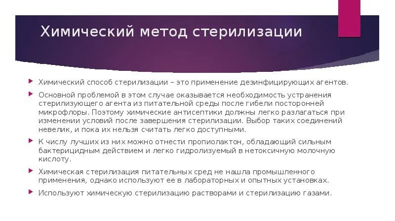 Стерильная среда. Стерилизация методы стерилизации питательных сред. Способы стерилизации питательных сред. Химическая стерилизация питательных сред. Метод стерилизации основных питательных сред.