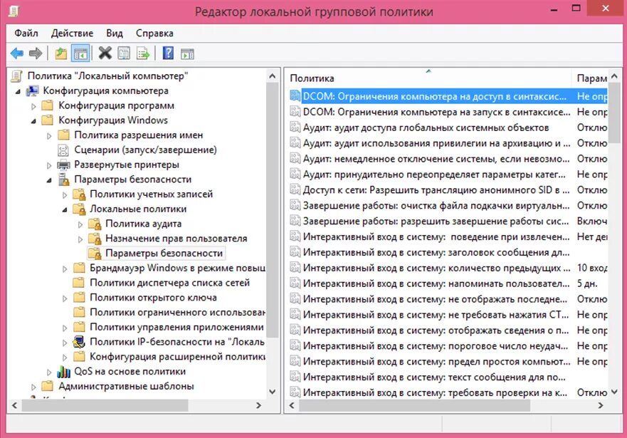 Локальная политика безопасности Windows. Параметр локальной политики безопасности. Локальные параметры безопасности. Локальная политика безопасности Windows 7.