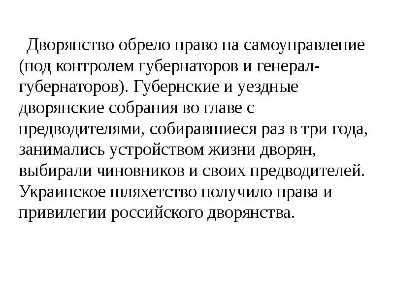 Какие требования предъявляло уездное дворянство. Дворянские собрания полномочия. уездное дворянство это. уездное дворянское собрание. право выбирать предводителя губернского дворянства.