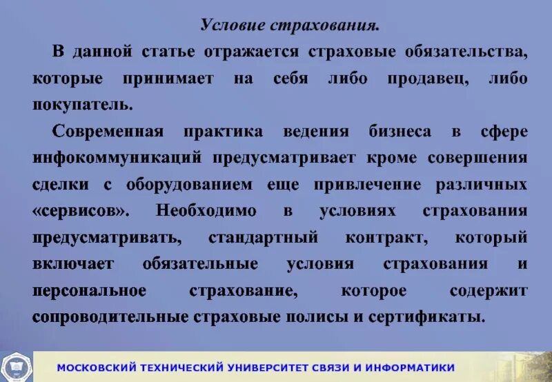 Условия страхования. Условия страхования бизнеса. Страховые обязательства. Какое значение имеет страхование для бизнеса. Необходимые условия страхования