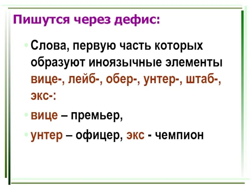 Как пишется слово сквозь