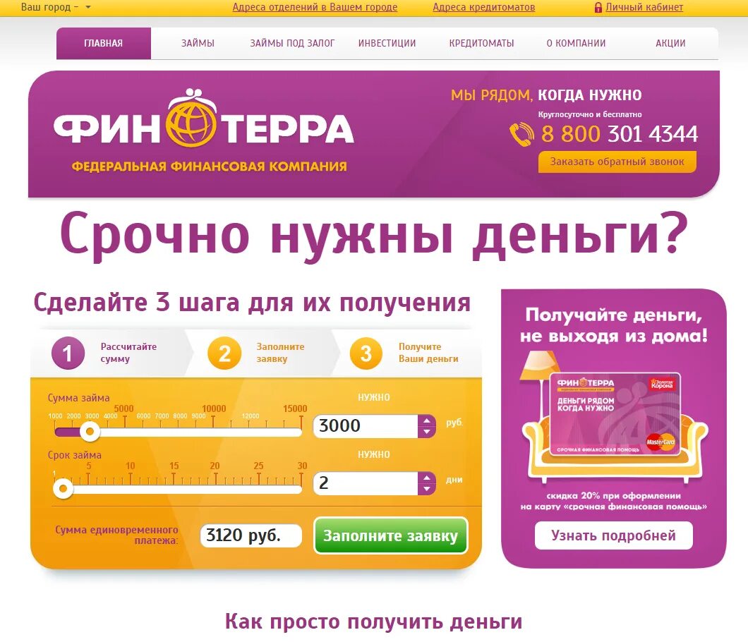 Финтерра личный кабинет телефон