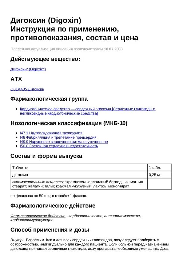 Дигоксин таблетки рецепт на латыни. Дигоксин группа и показания. Рецепт на Дигоксин 0.25 на латинском в таблетках. Дигоксин рецепт.