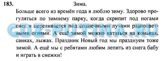 Русский язык 183. Русский язык 4 класс Рамзаева упражнение. Русский язык 2 класс 1 часть упражнение 182. Русский язык 4 класс Рамзаева 1 часть упражнение 1. Гдз по русскому языку 4 класс 1 часть страница 103 упражнение 183.