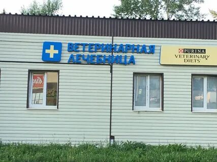 Левобережная ветеринарная лечебница отзывы